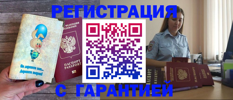 купить прописку в Ртищево